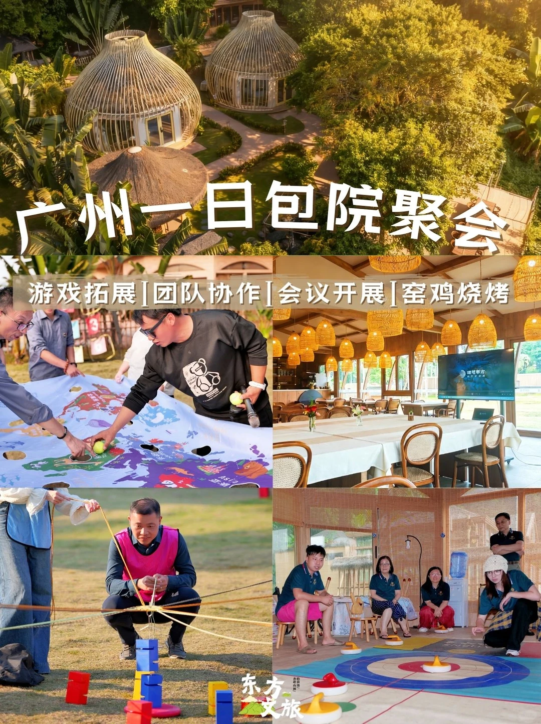 广州📍一日包院|协作游戏+三餐‼️可接送