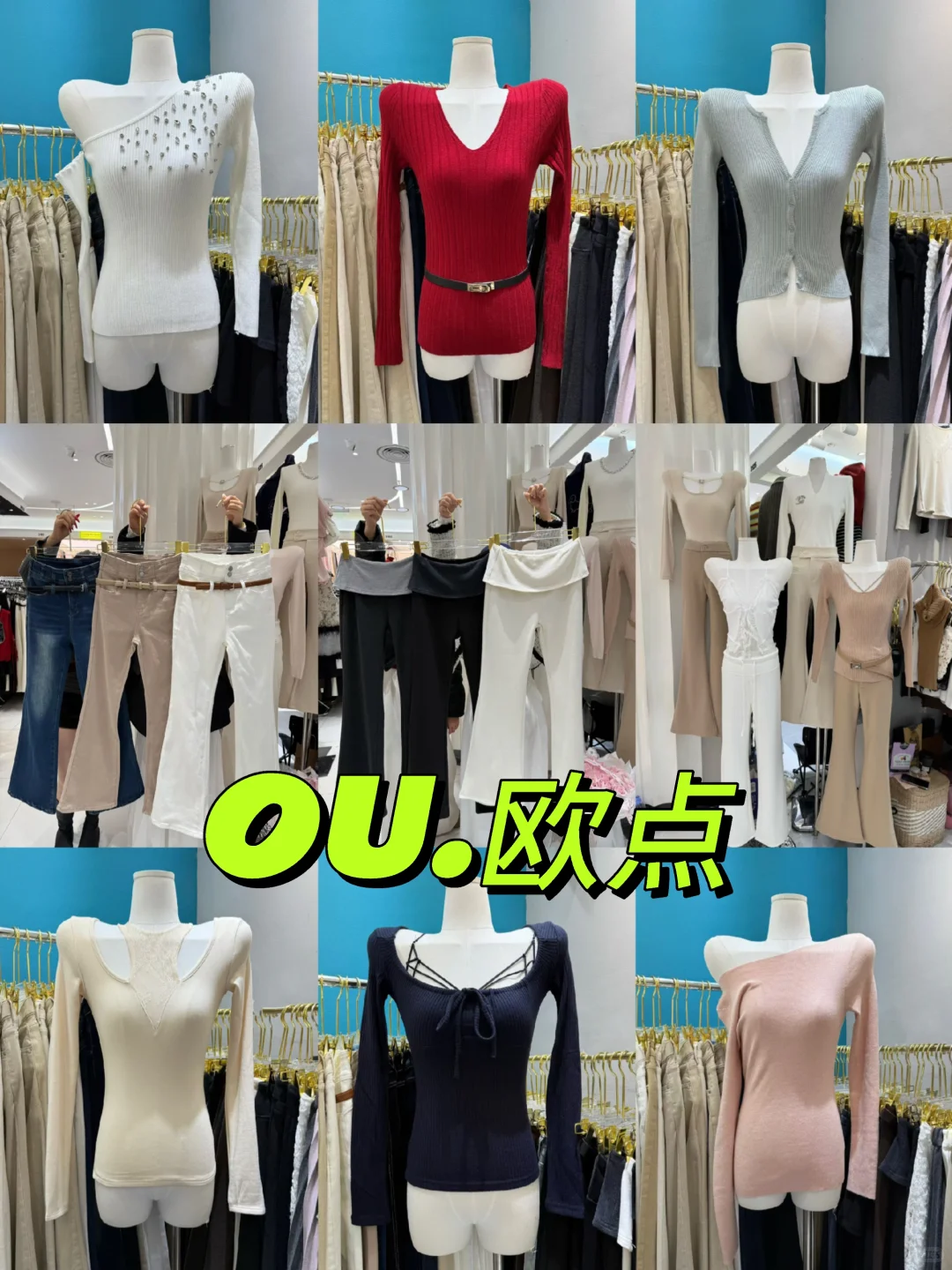 OU.欧点广州十三行网红轻奢纯欲风女装档口