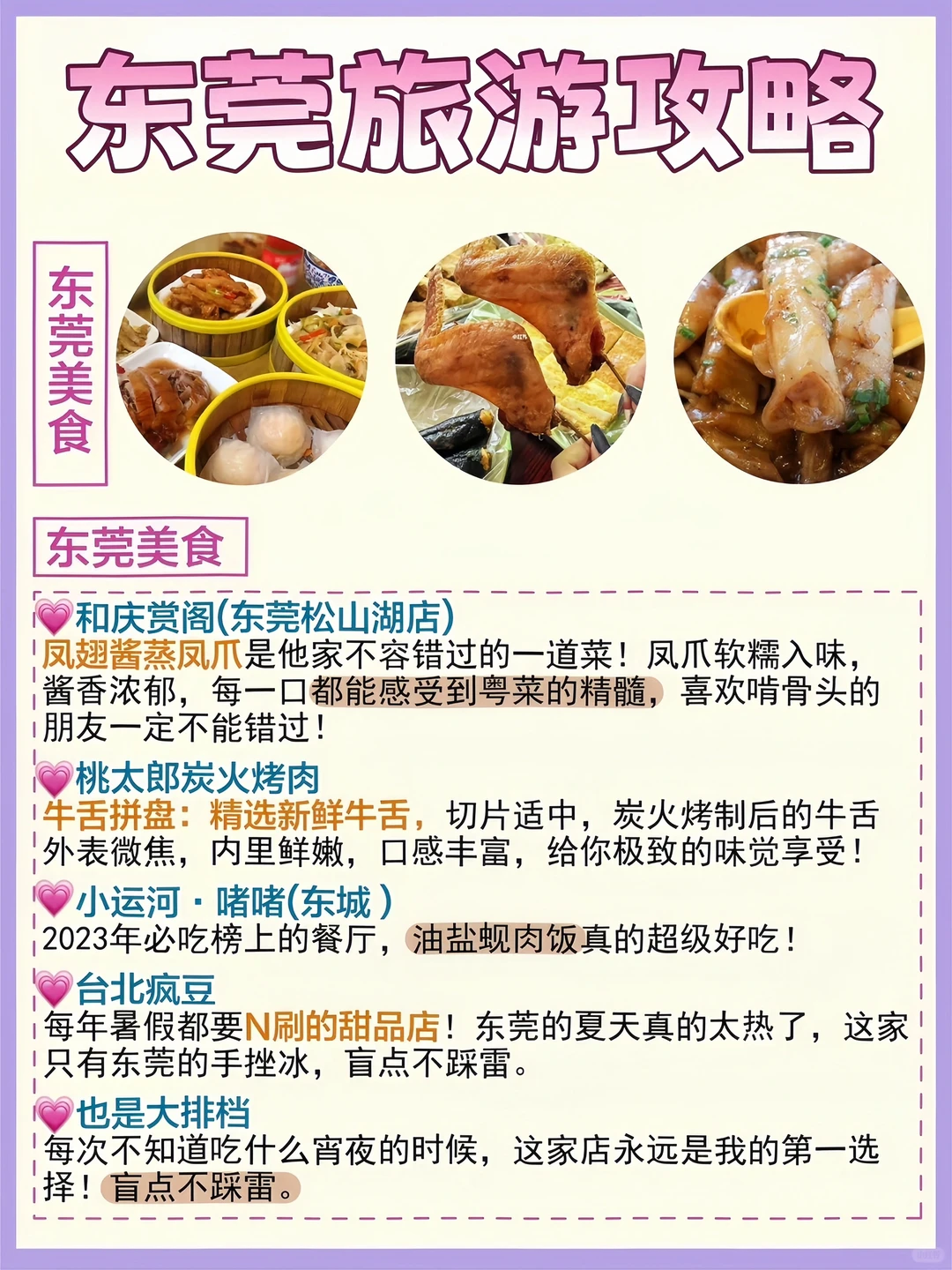 一次性把东莞旅游说个明白💯假期出发快收藏