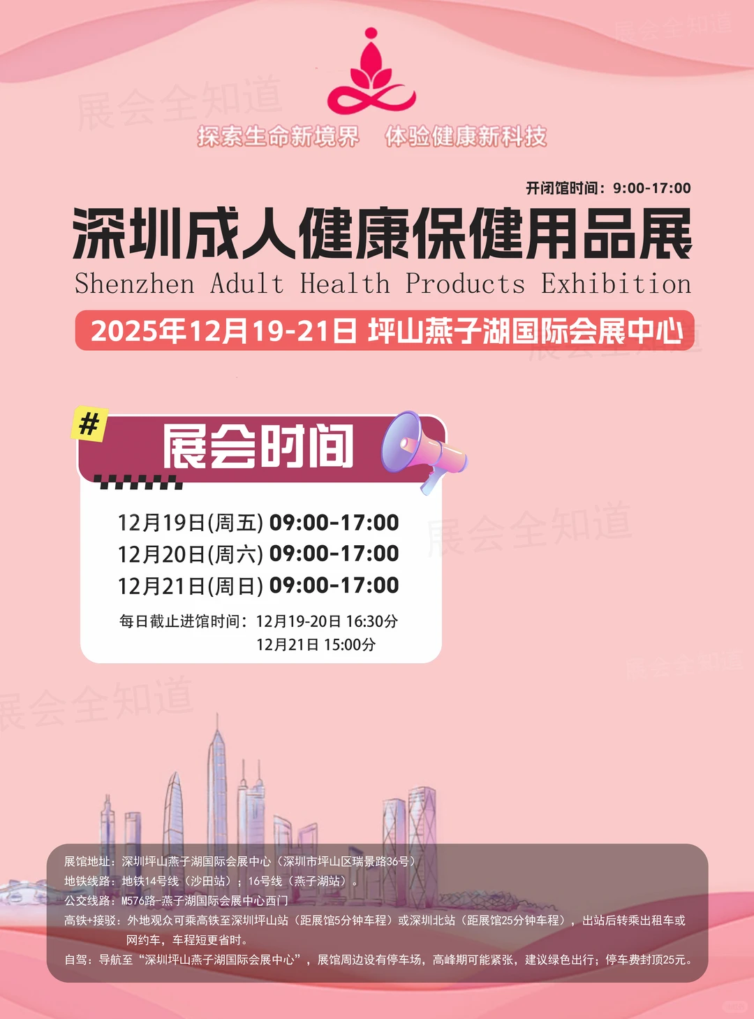 本周五12月19日深圳成人展攻略（地点+门票