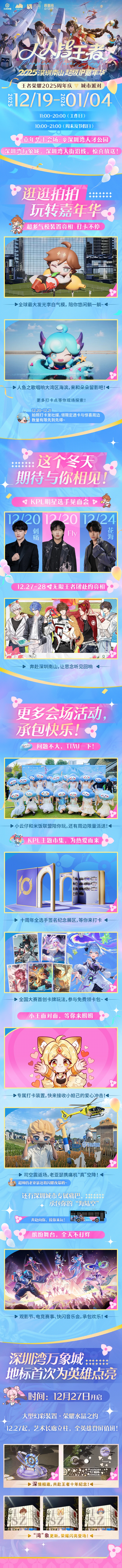 城市派对·深圳站｜终极游玩指南