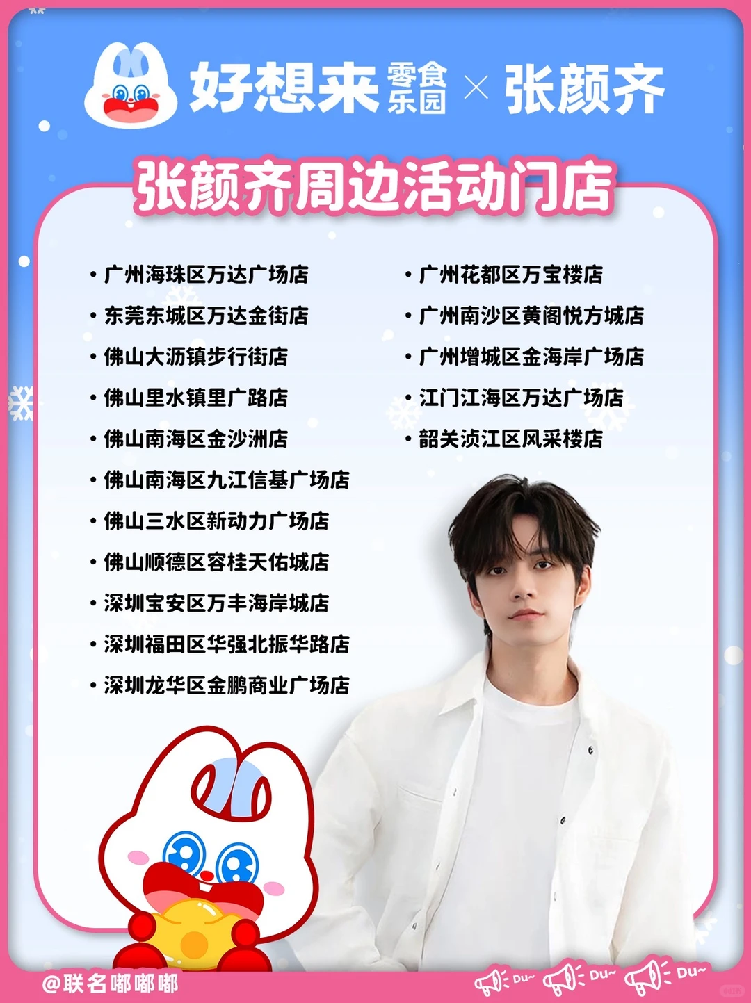 哇！好想你…来！张颜齐来广州好想来啦！