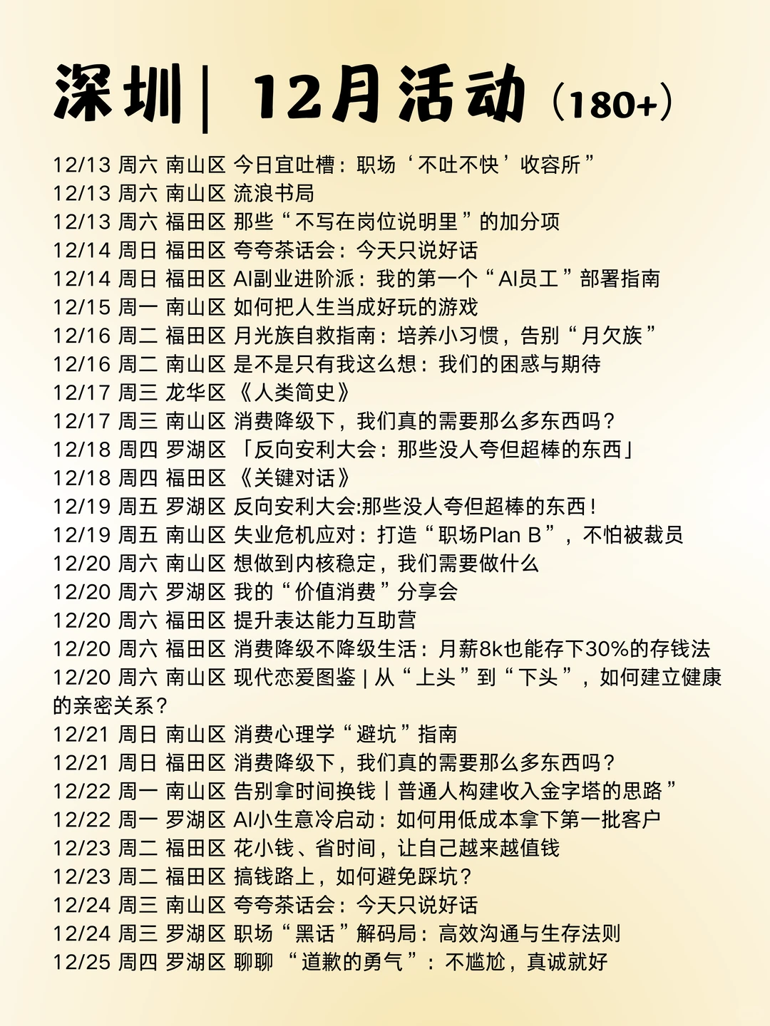深圳｜12月活动