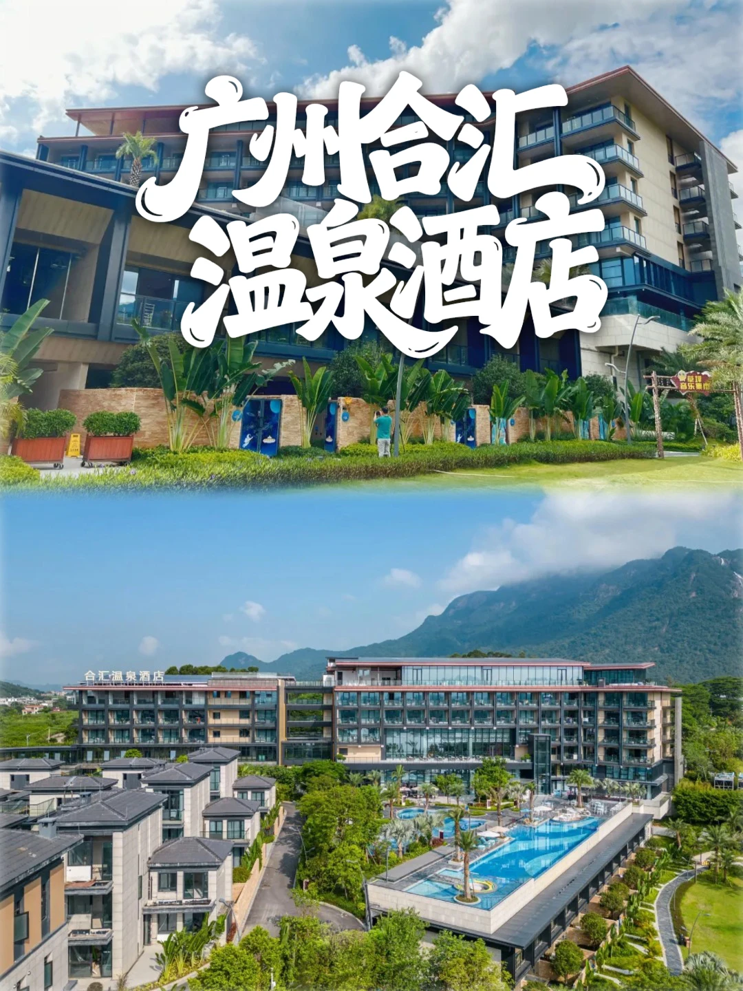 🌿广州温泉秘境｜1.5h逃离城市♨️