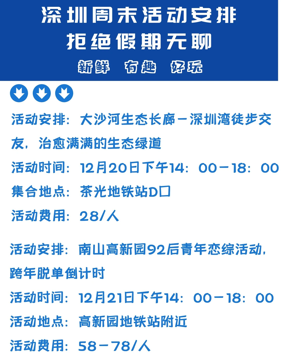 12.20-12.21深圳年轻人周末活动，冬至快乐