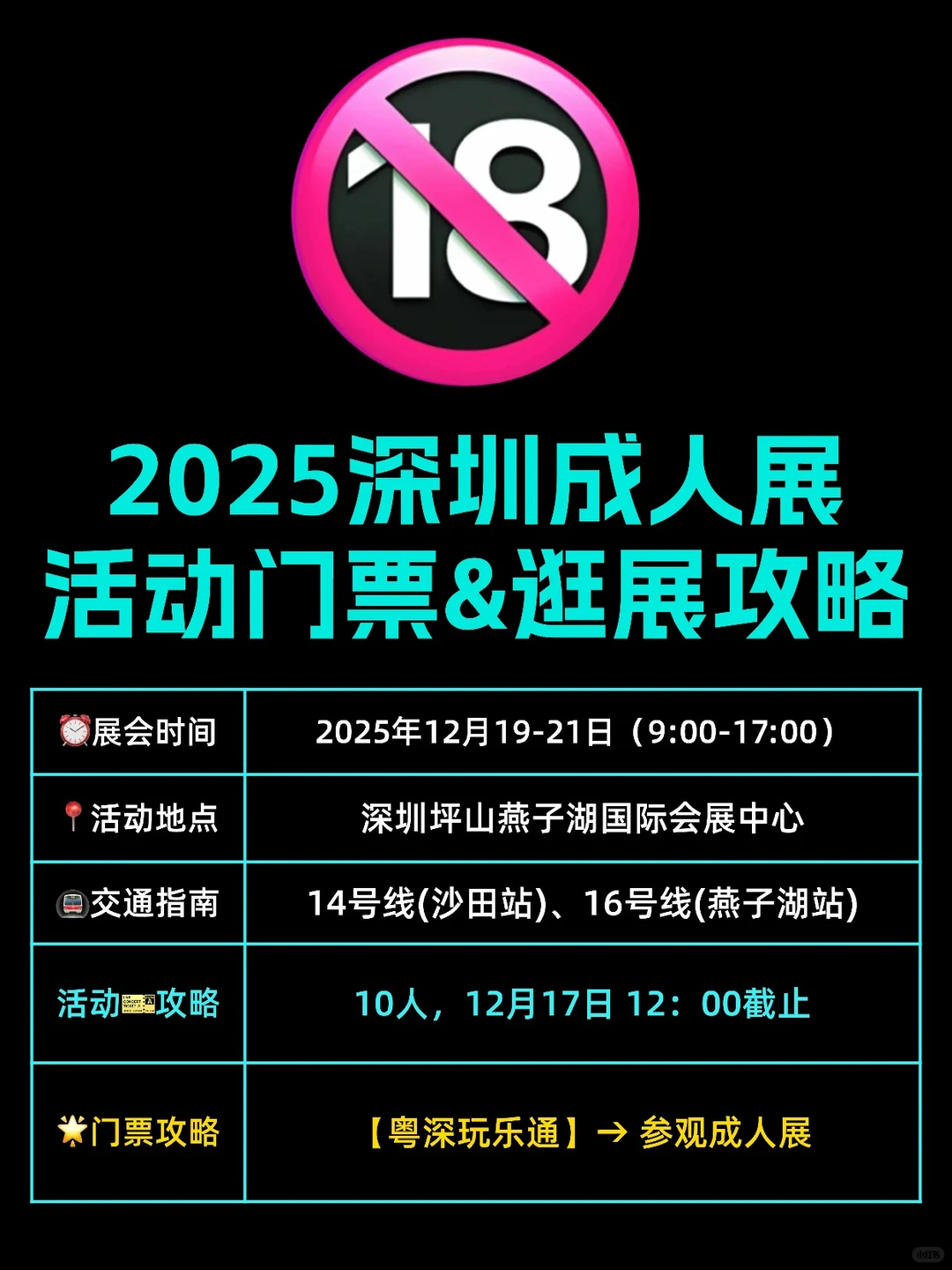 深圳成人🔞展览会攻略！跟搭子去开开眼界