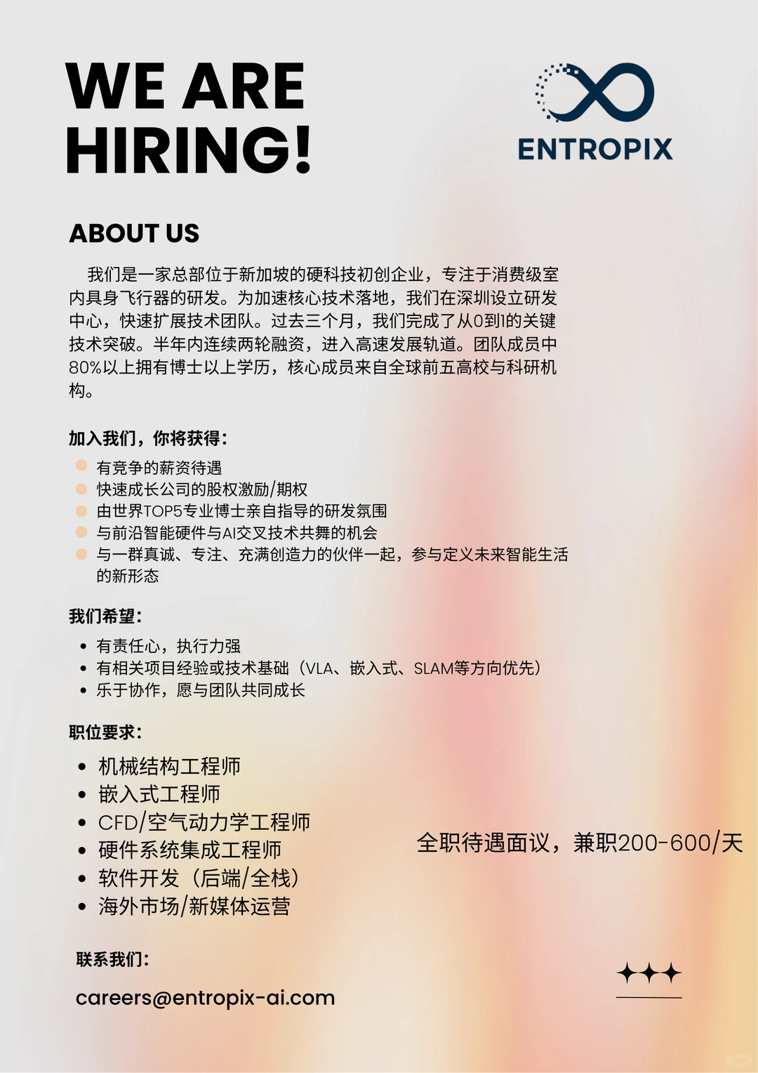 深圳无人机初创团队招人啦!实习全职均可