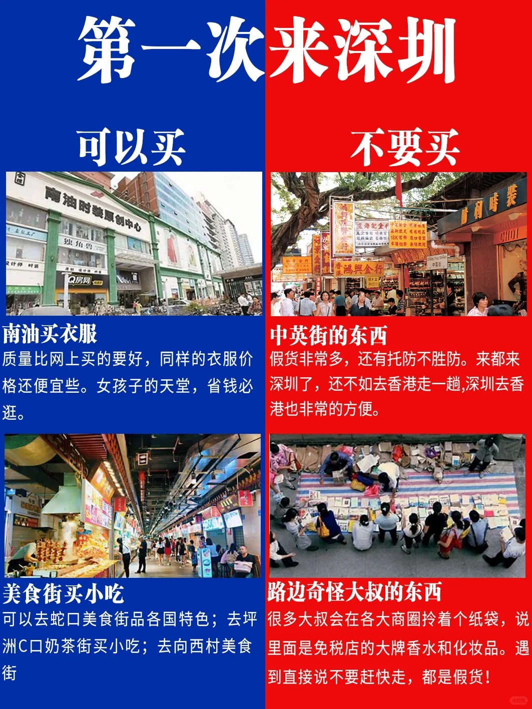 深圳本地人推荐🔥这样买在深圳才不踩坑！！