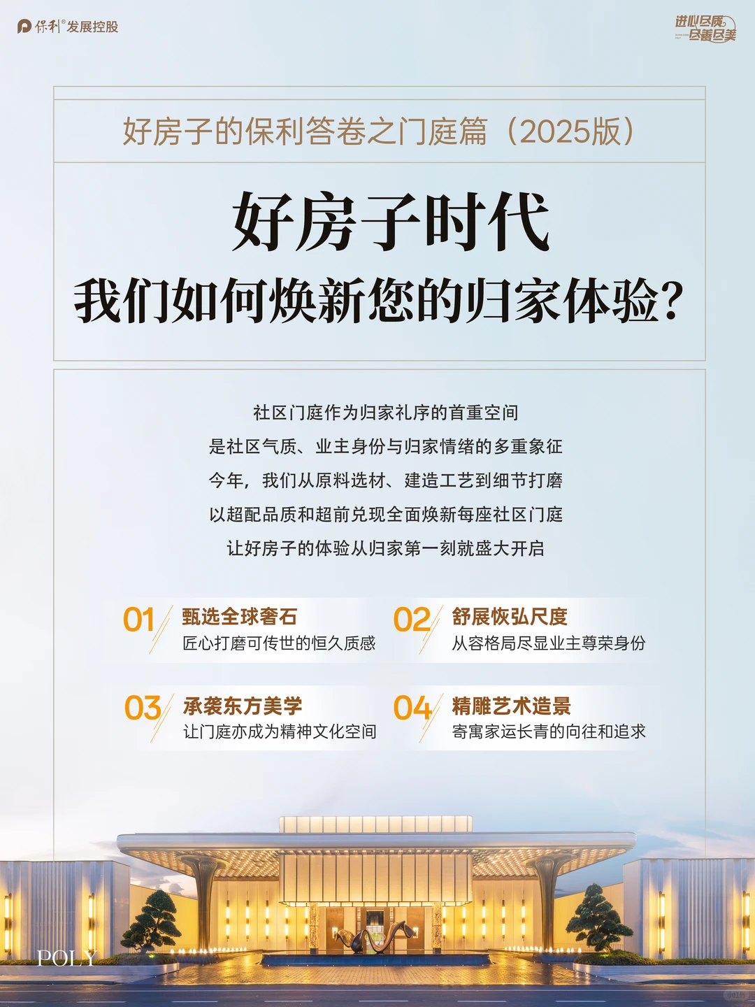 好房子都是的保利答卷