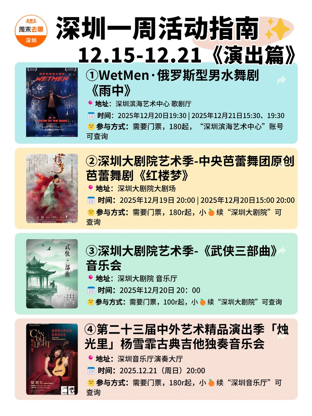 深圳本周活动攻略！（12.15-21）一周不无聊