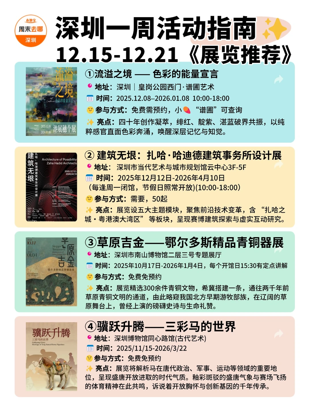 深圳本周活动攻略！（12.15-21）一周不无聊