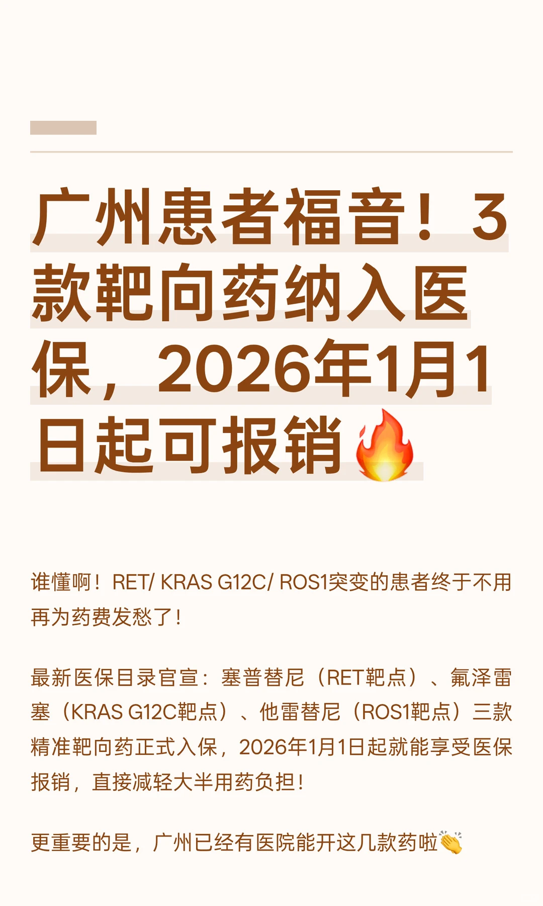 广州患者福音！3款靶向药纳入医保，2026年1