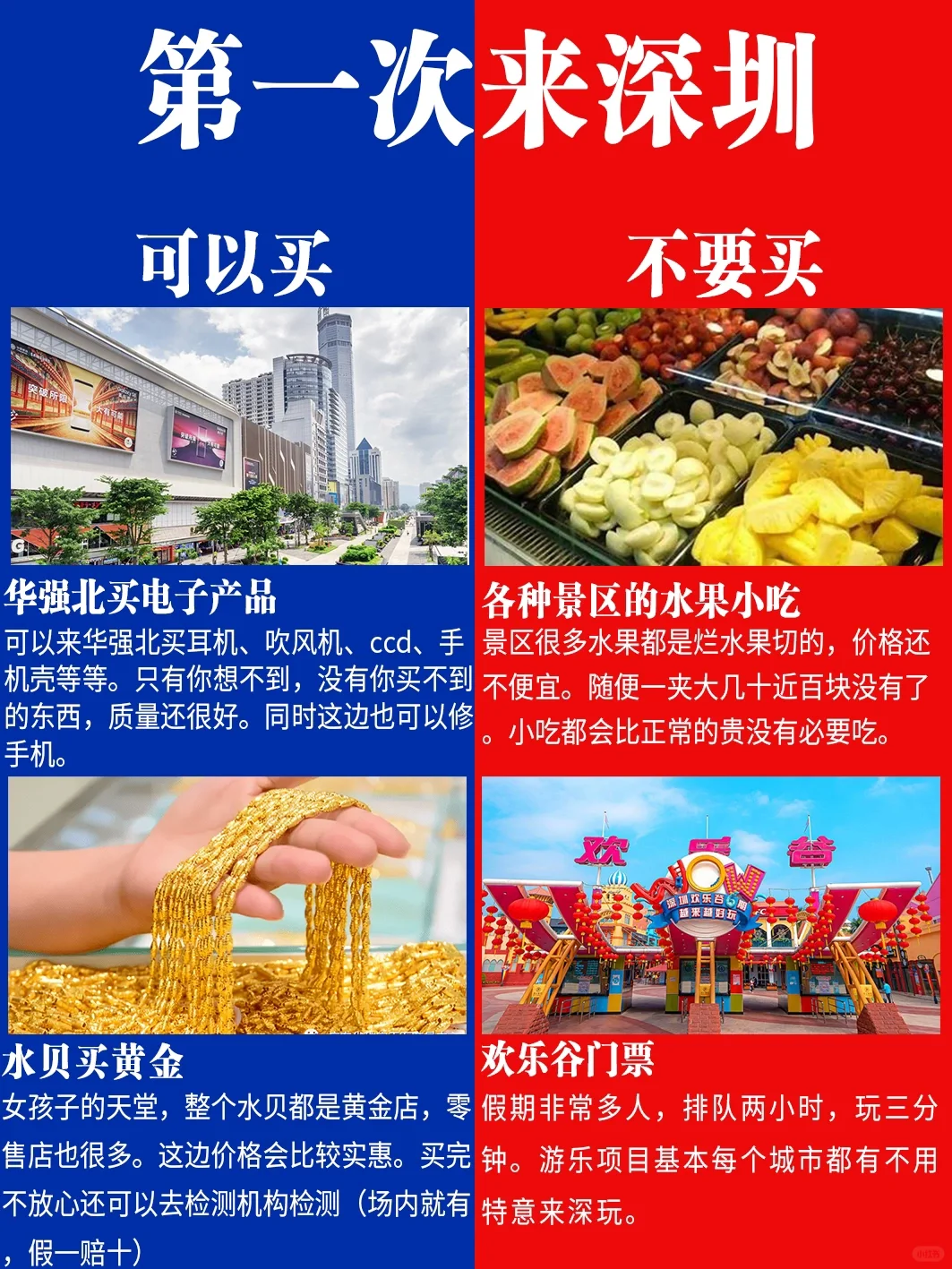 深圳本地人推荐🔥这样买在深圳才不踩坑！！