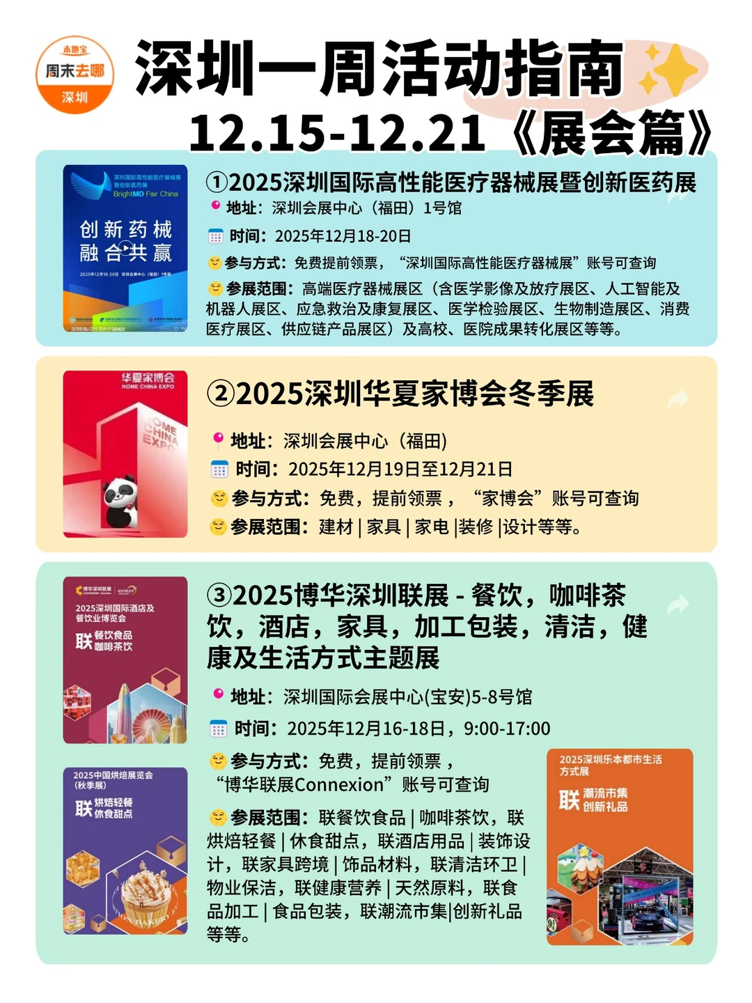 深圳本周活动攻略！（12.15-21）一周不无聊