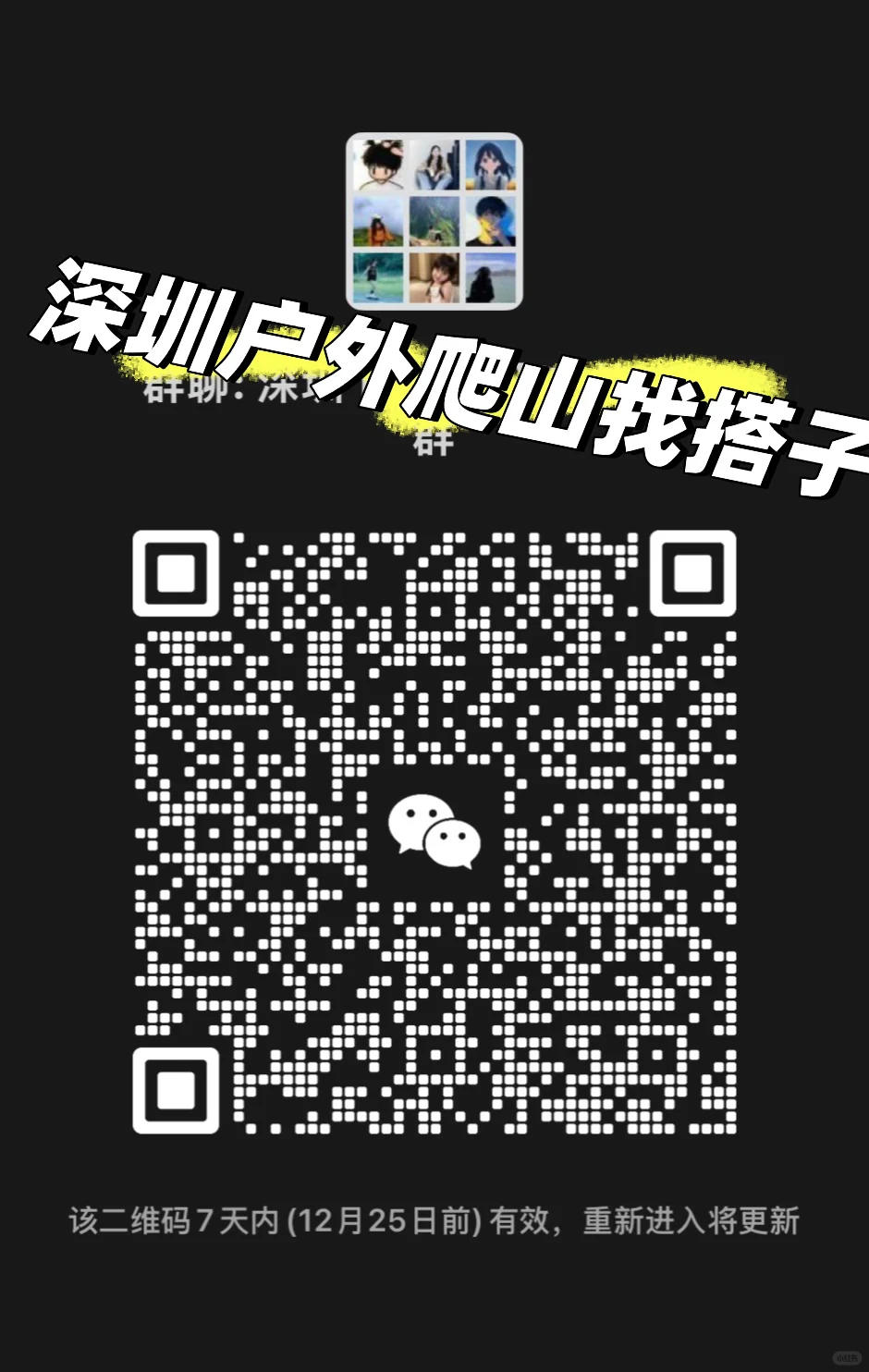 深圳户外 你来吗