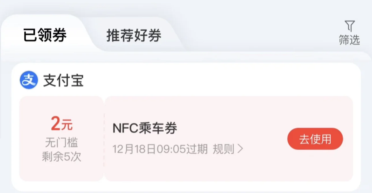 深圳地铁福利！仅限ios、华为荣耀用户使用