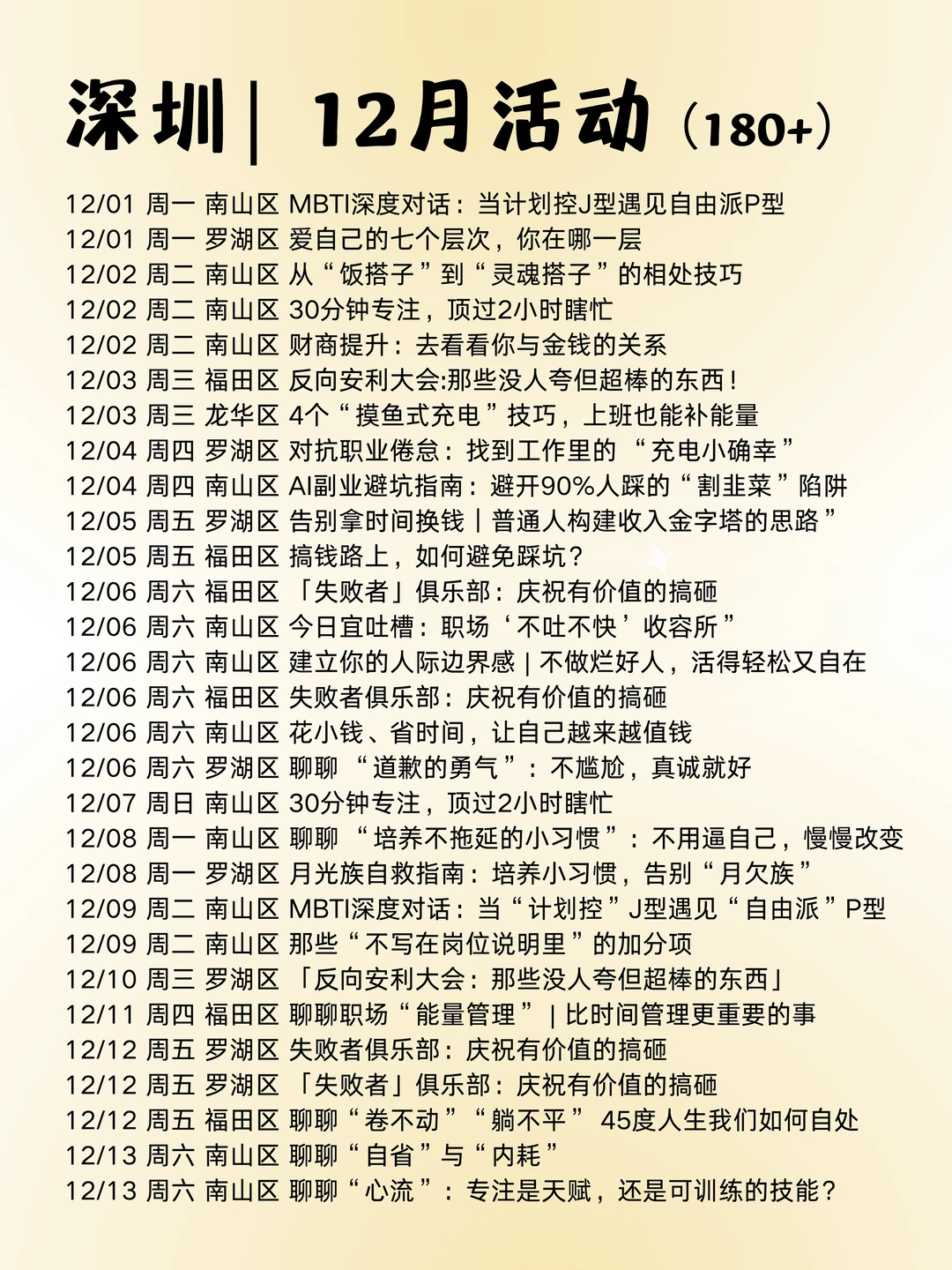 深圳｜12月活动