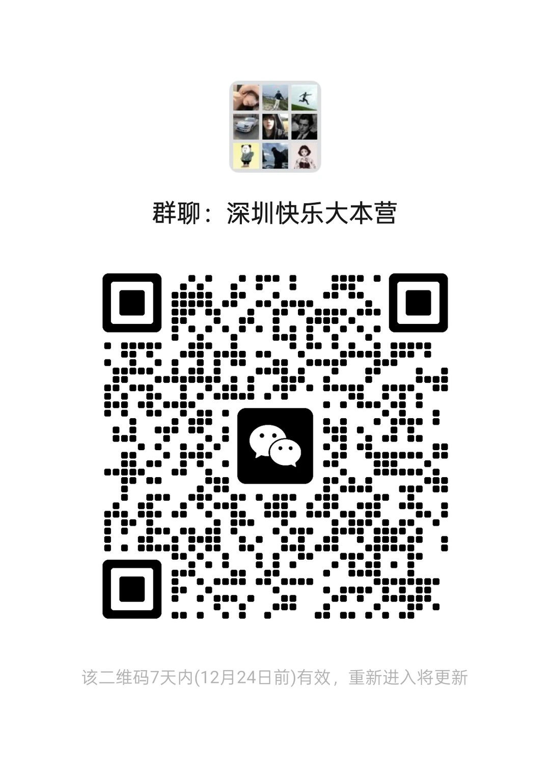 深圳00后社交搭子群