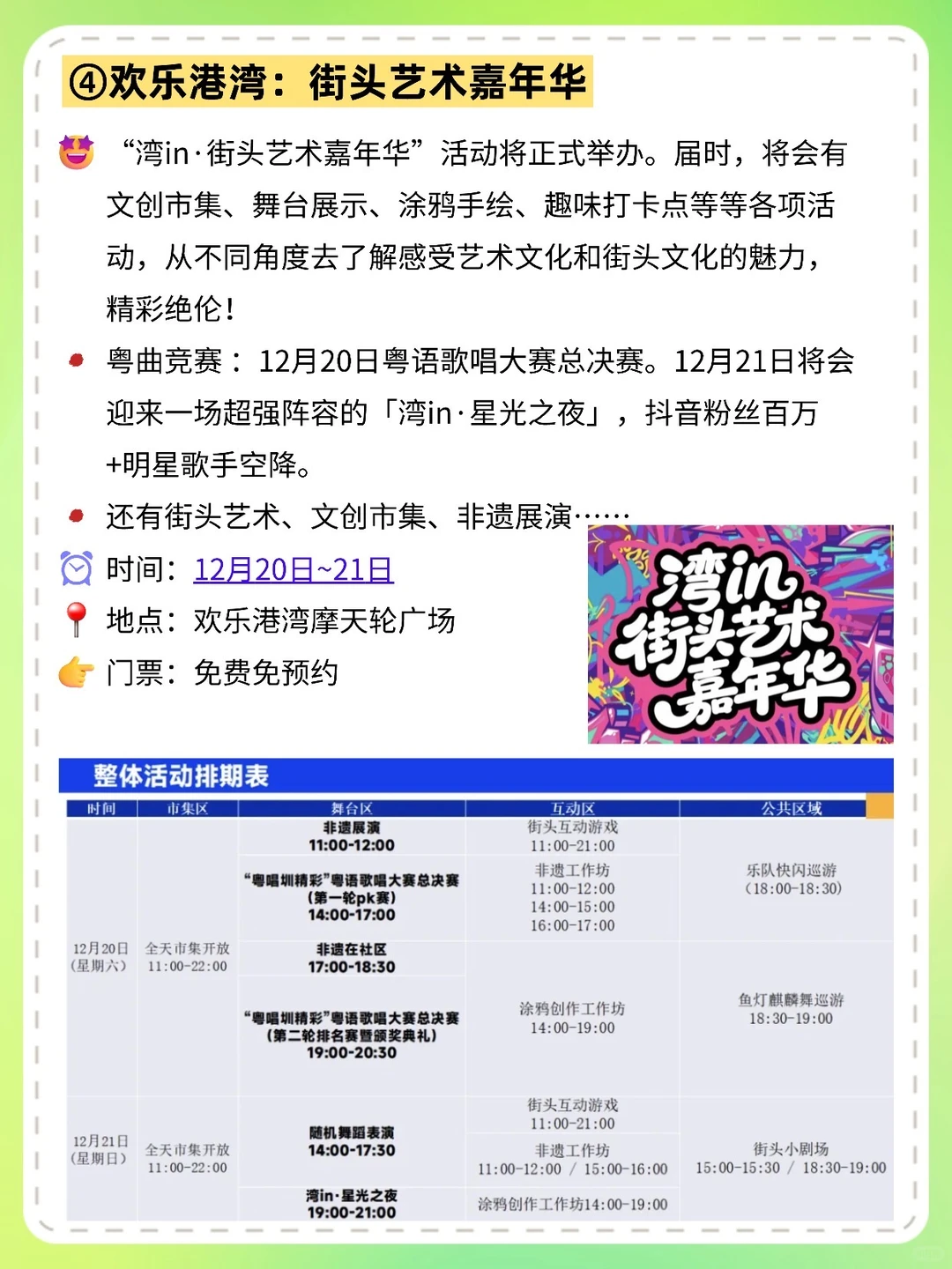 12.20～12.21，📍深圳10个游玩好去处🔥全免费