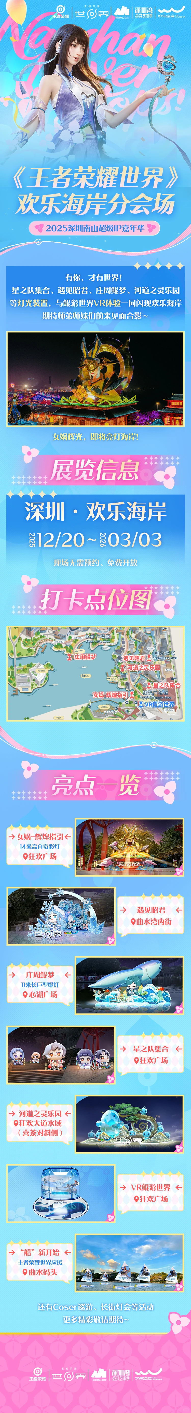 城市派对·深圳站｜终极游玩指南