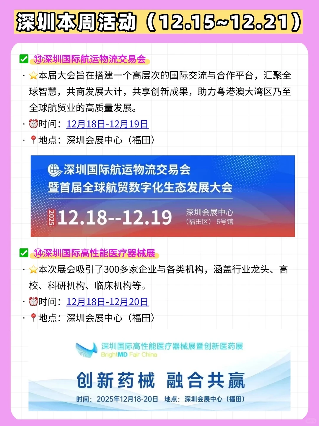 12月15日-21日，深圳一周活动汇总🔥🔥