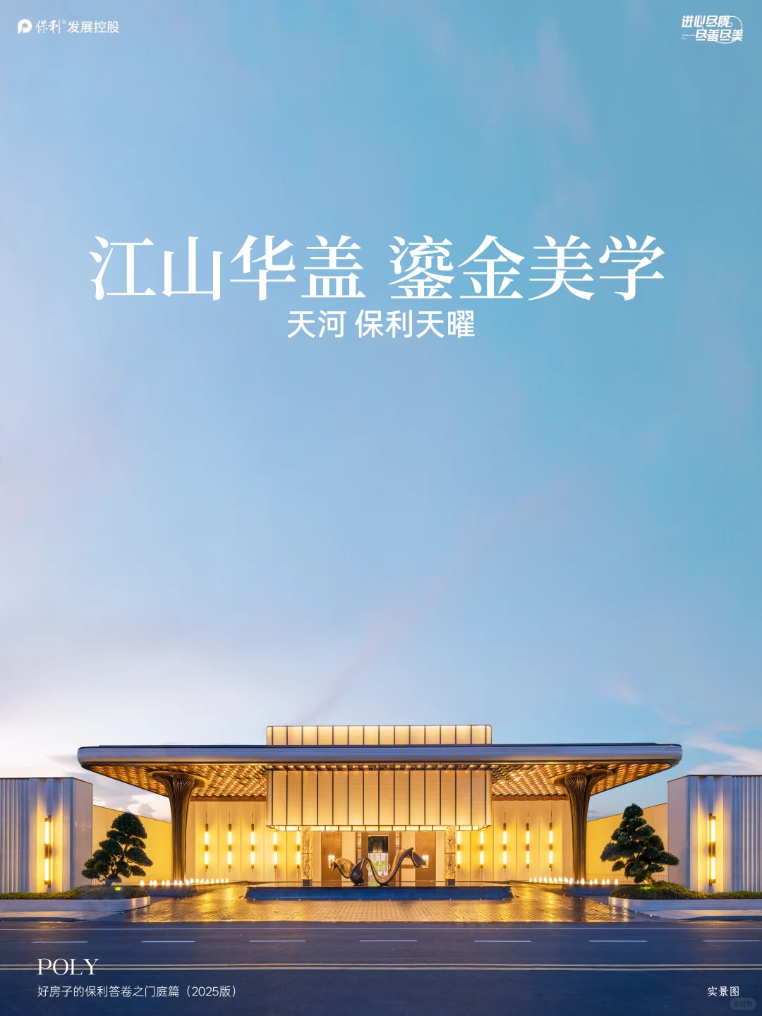 好房子都是的保利答卷