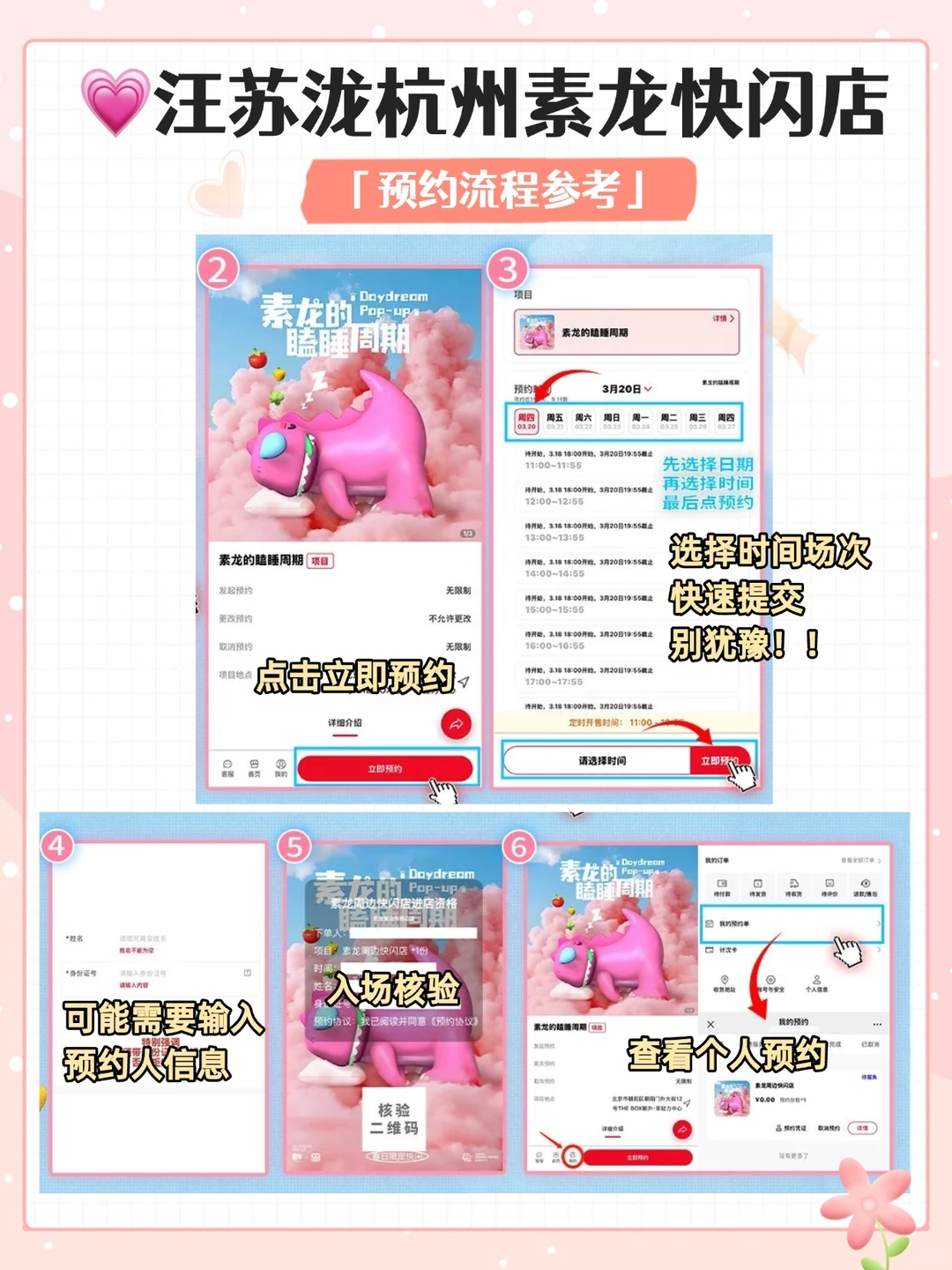 IP正确❗️素龙快闪广州站！附详细打卡攻略