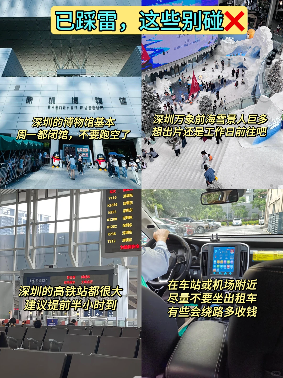 12.19深圳遭罪已回，说点xhs上没有的