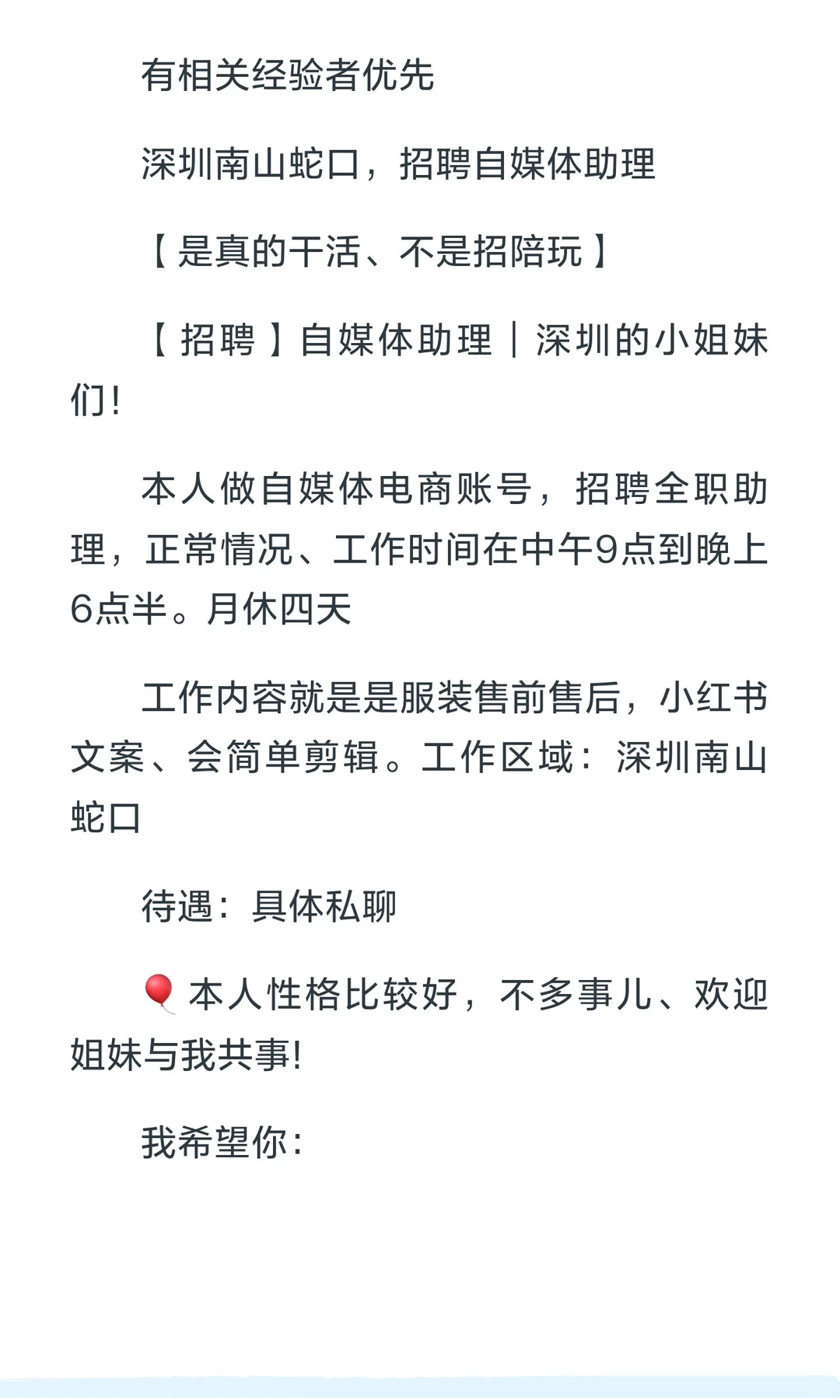 深圳南山招聘助理！