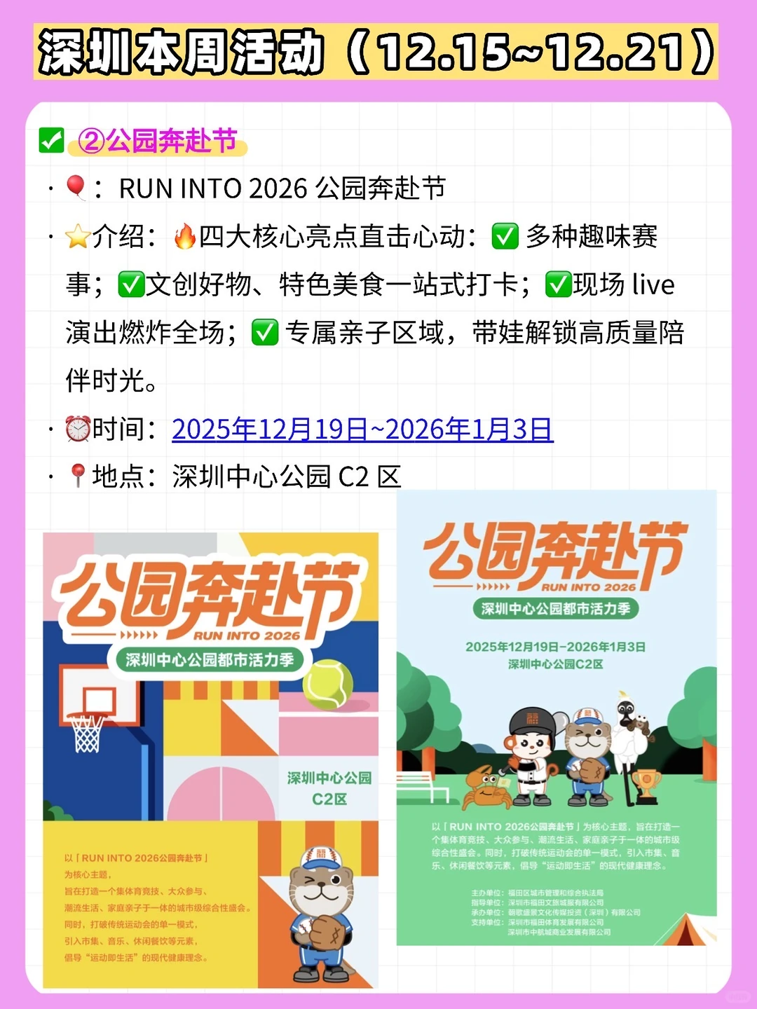 12月15日-21日，深圳一周活动汇总🔥🔥
