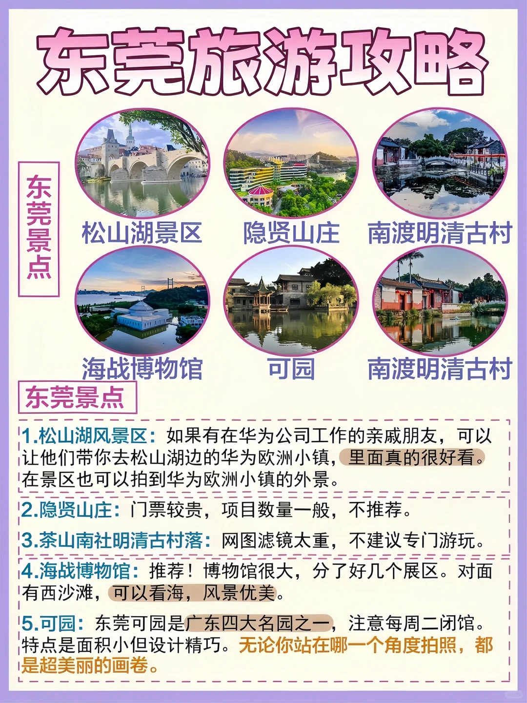 一次性把东莞旅游说个明白💯假期出发快收藏