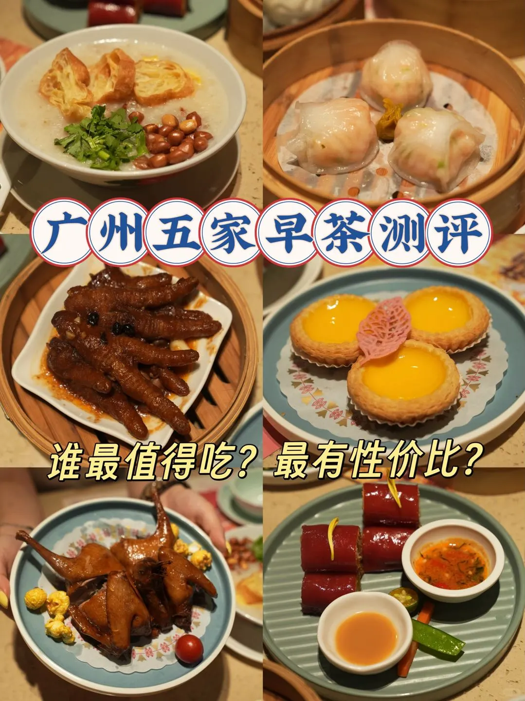 广式茶楼性价比大PK！5家热门茶楼谁最值得