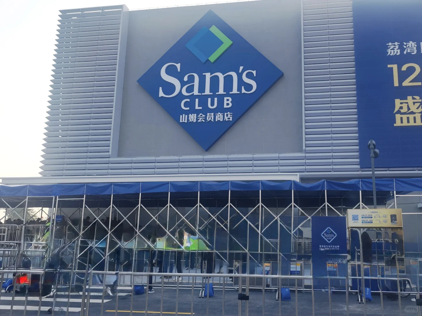 广州荔湾山姆今天盛大开业！ 广东又多一家山