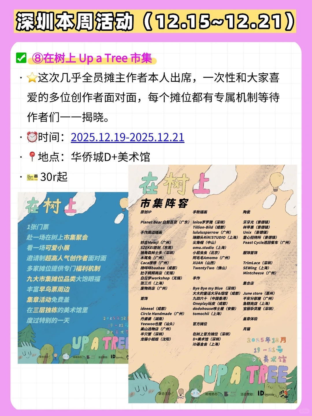 12月15日-21日，深圳一周活动汇总🔥🔥