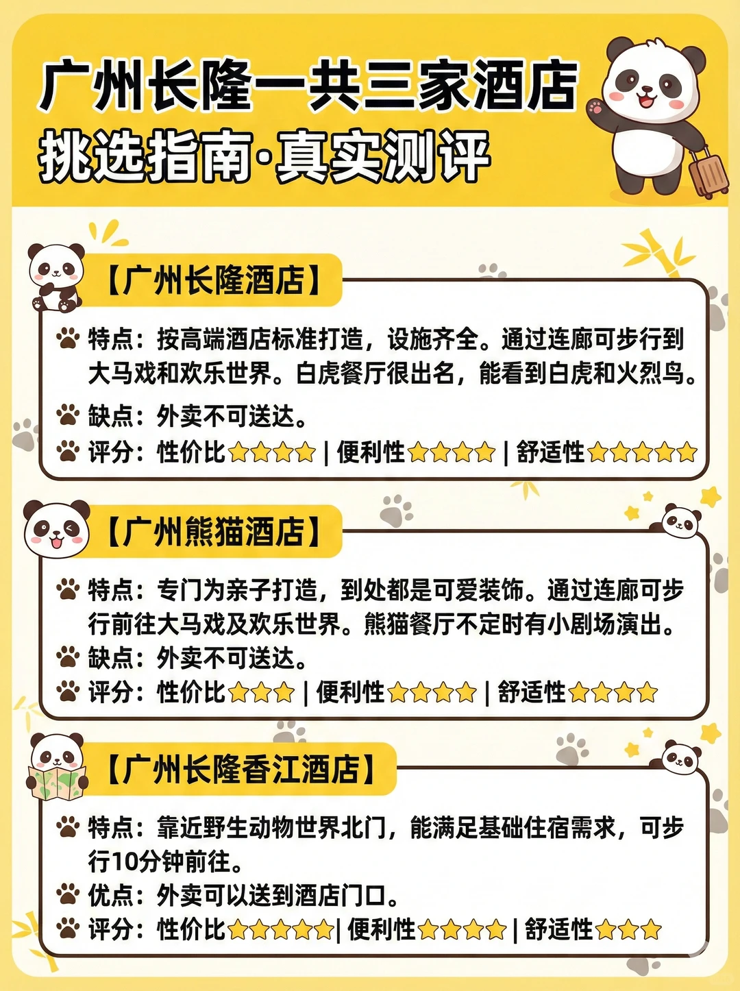 广州长隆最划算？住宿+路线+避雷全攻略