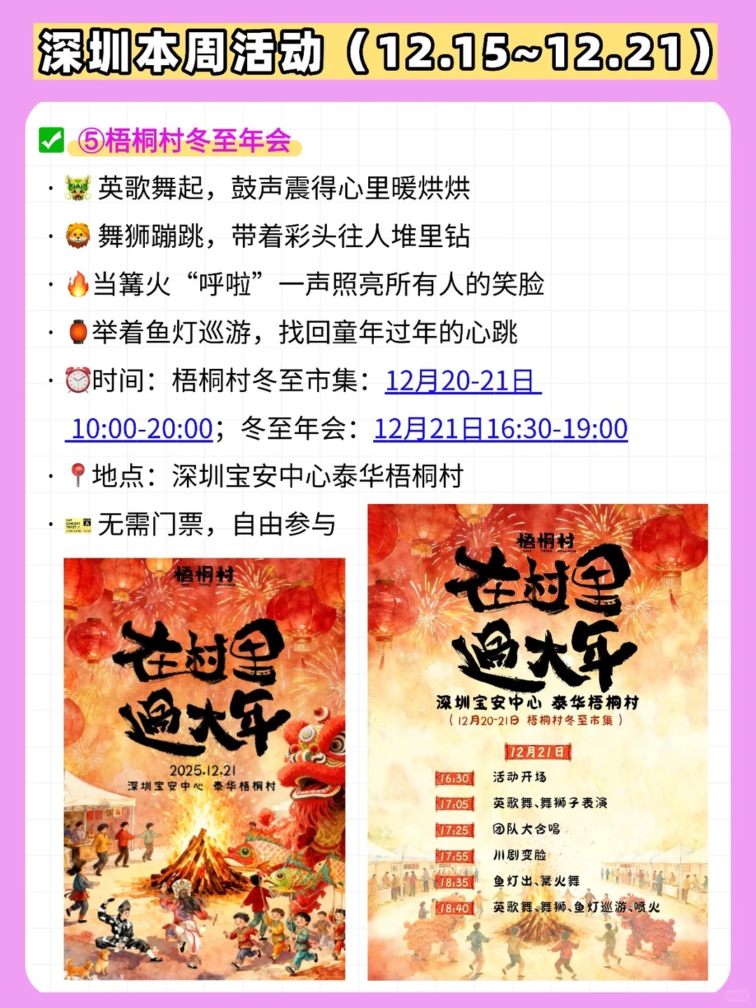 12月15日-21日，深圳一周活动汇总🔥🔥