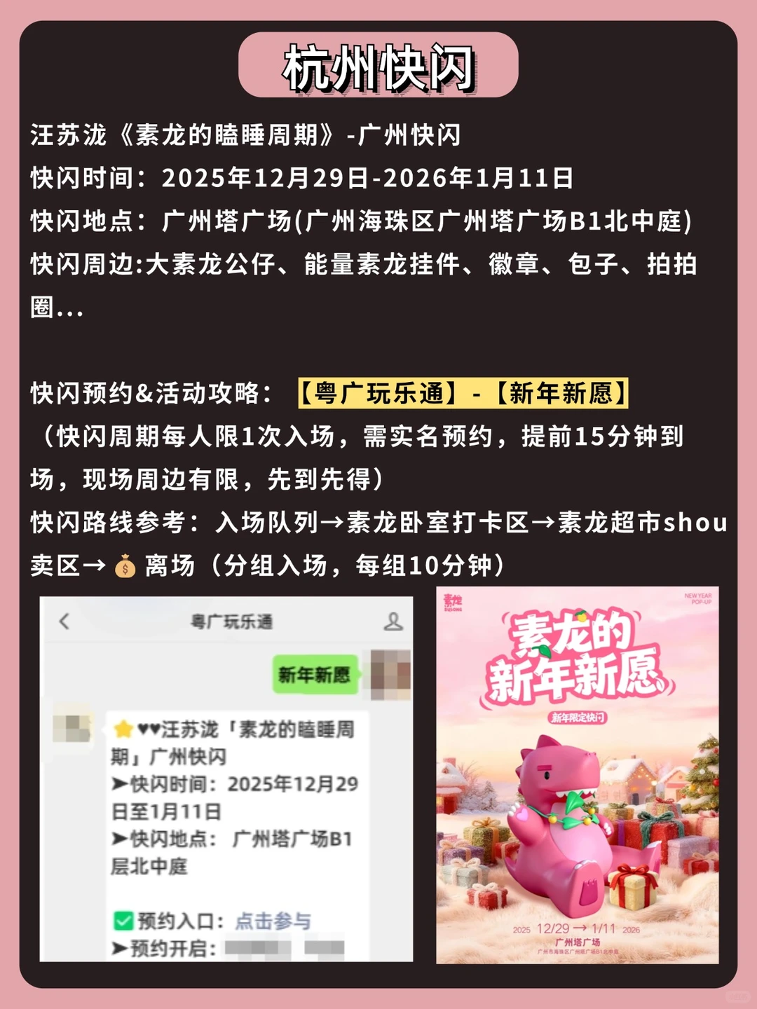 起猛了！汪苏泷素龙快闪空降广州！附预约~