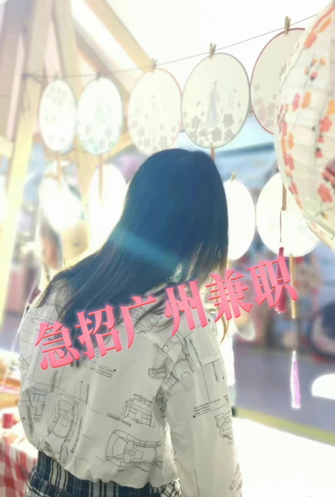 急招广州荔湾区兼职一名