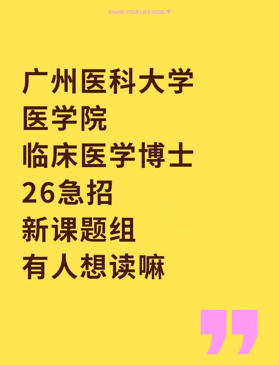 广州医科大学临床医学博士招生！