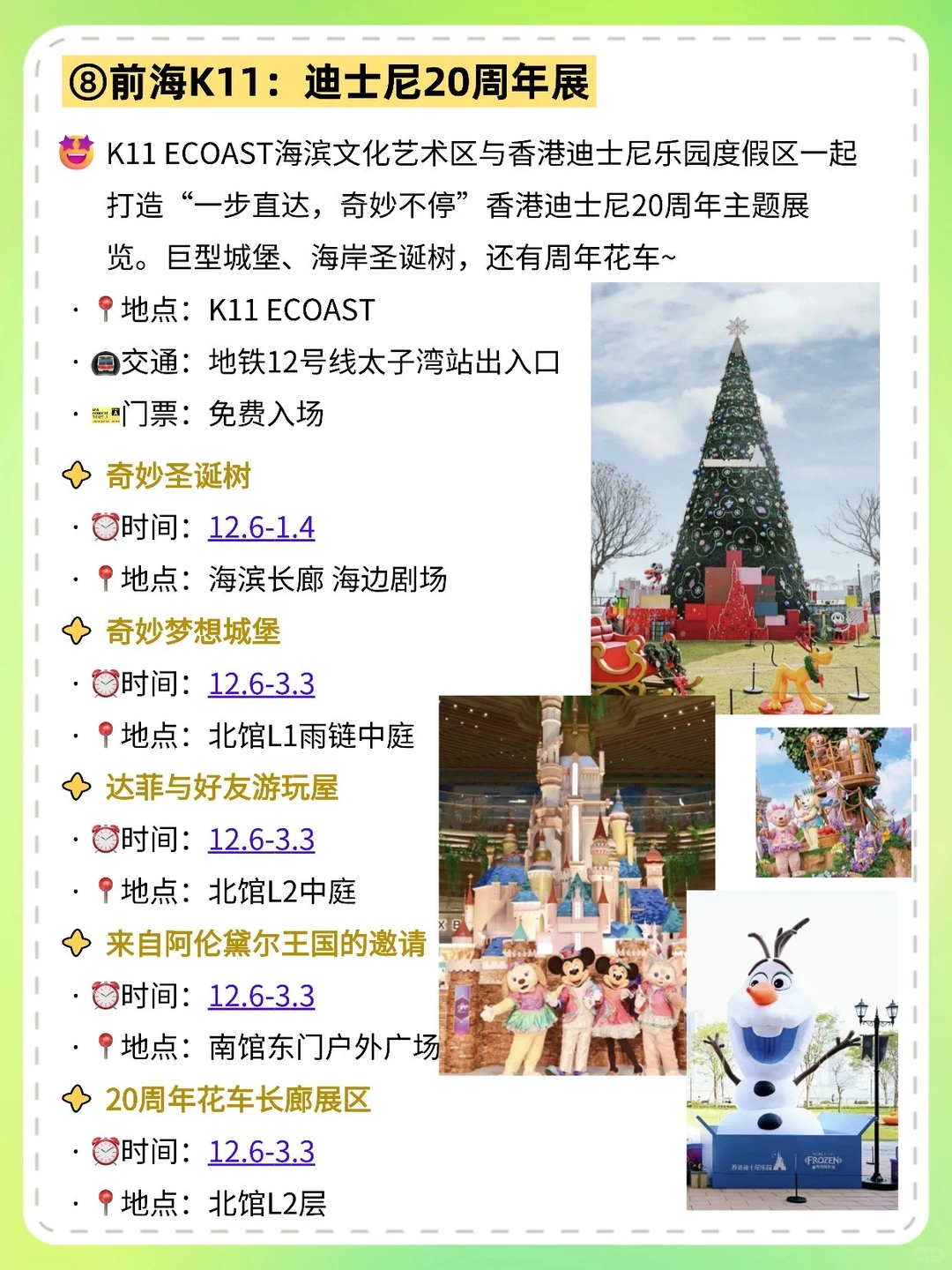 12.20～12.21，📍深圳10个游玩好去处🔥全免费