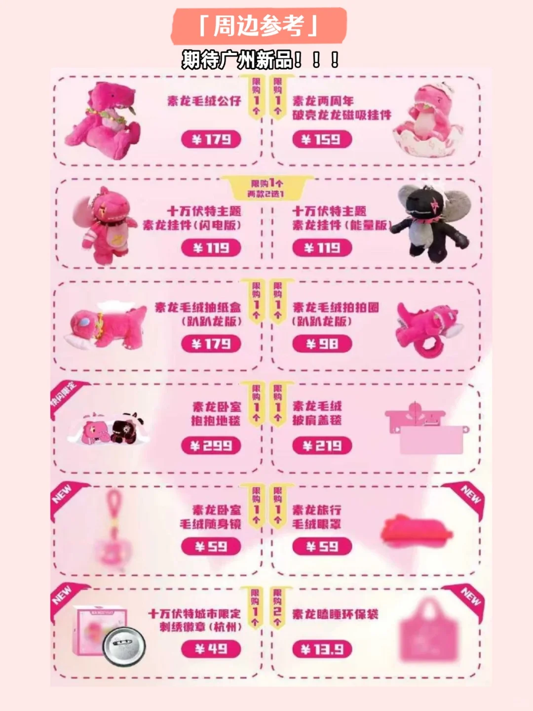 IP正确❗️素龙快闪广州站！附详细打卡攻略