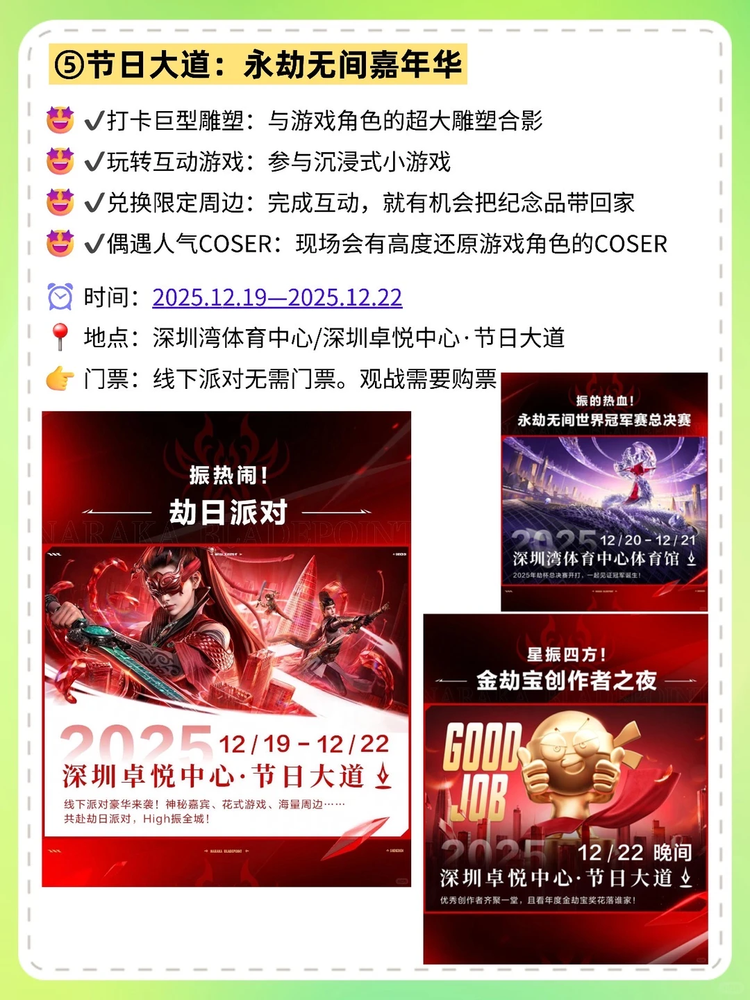 12.20～12.21，📍深圳10个游玩好去处🔥全免费