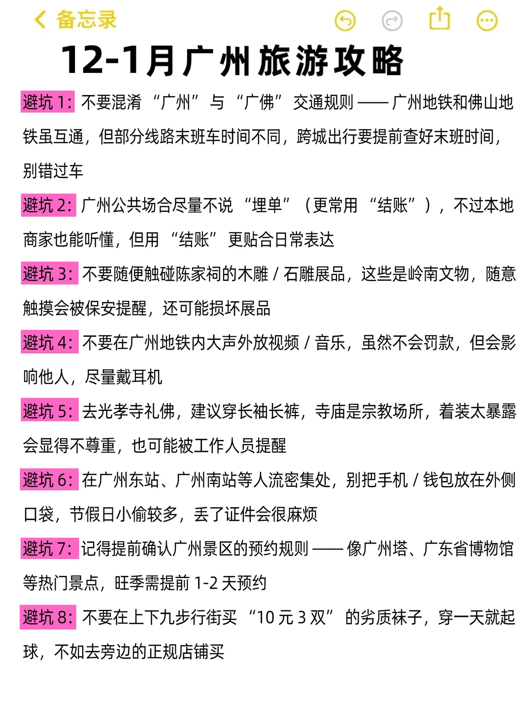 12-1 月来广州旅游的！别怪我没提前告诉你