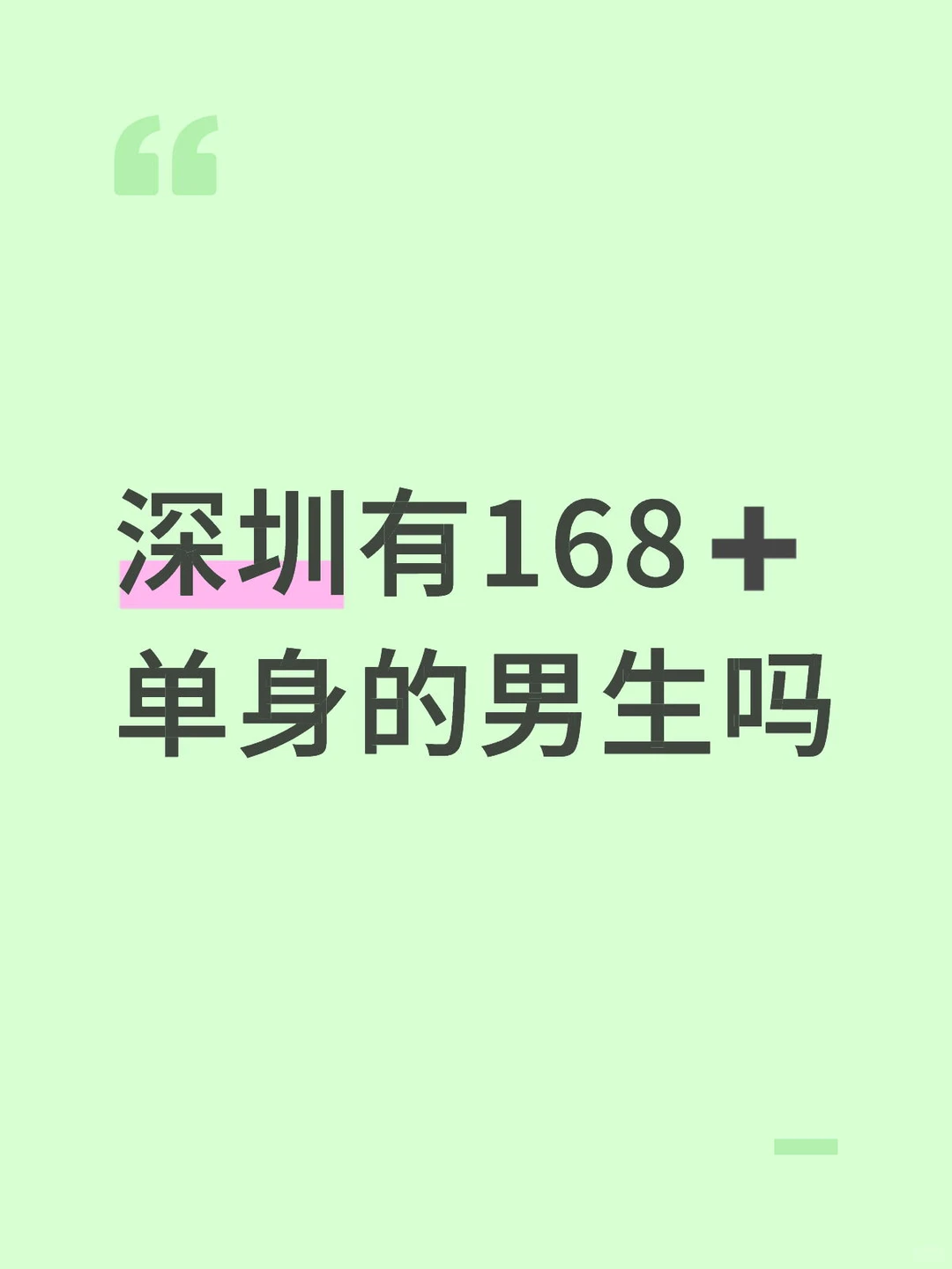 深圳168➕有吗