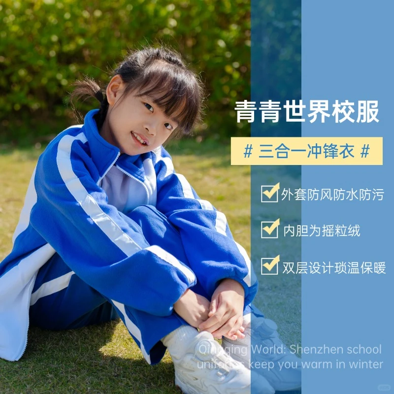 深圳校服 | 这是一个有味道的冬天
