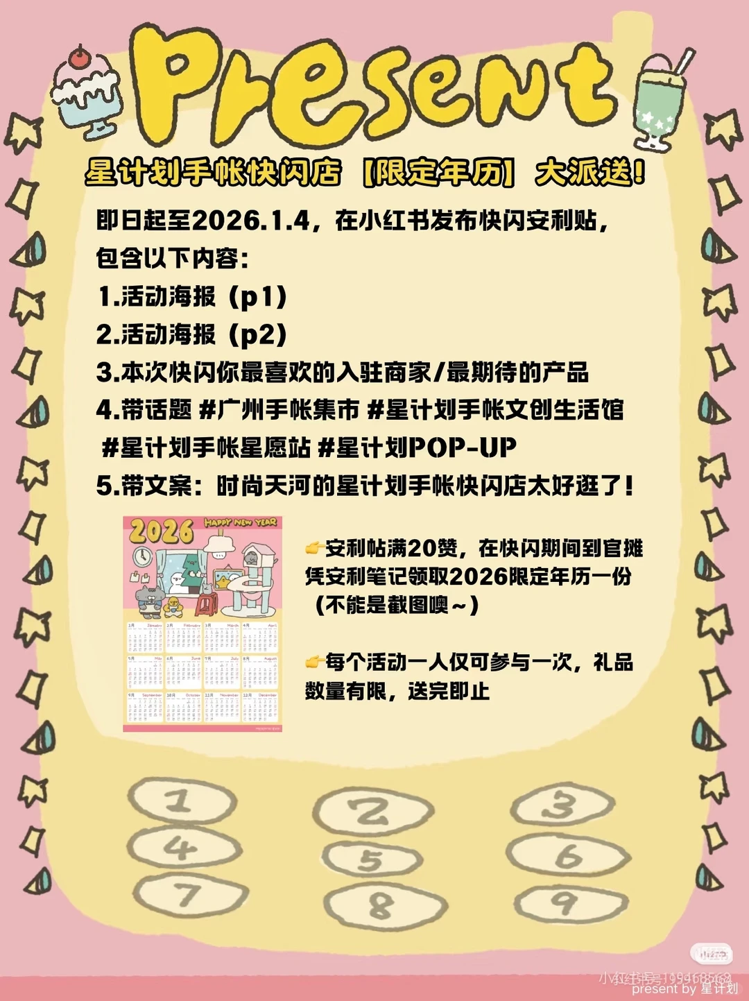 星计划手帐快闪店来咯！