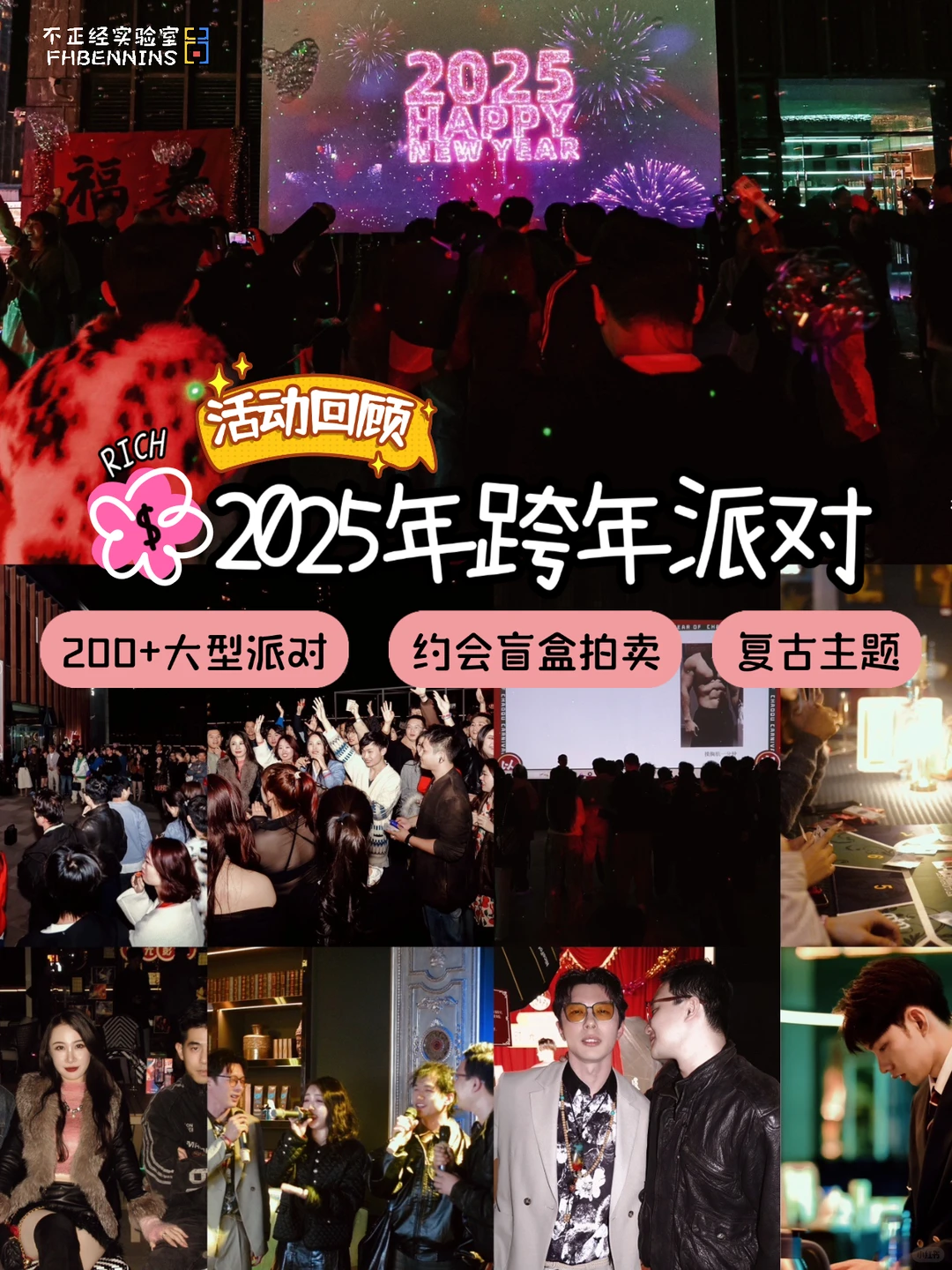 深圳活动｜跨年交友派对来啦🤩