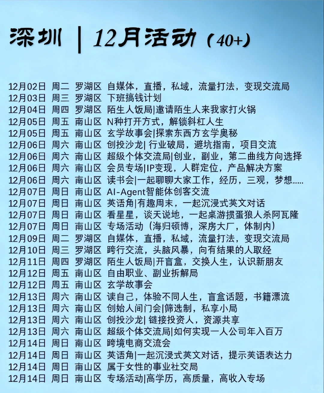 深圳社恐友好的12月线下活动，社恐人冲！