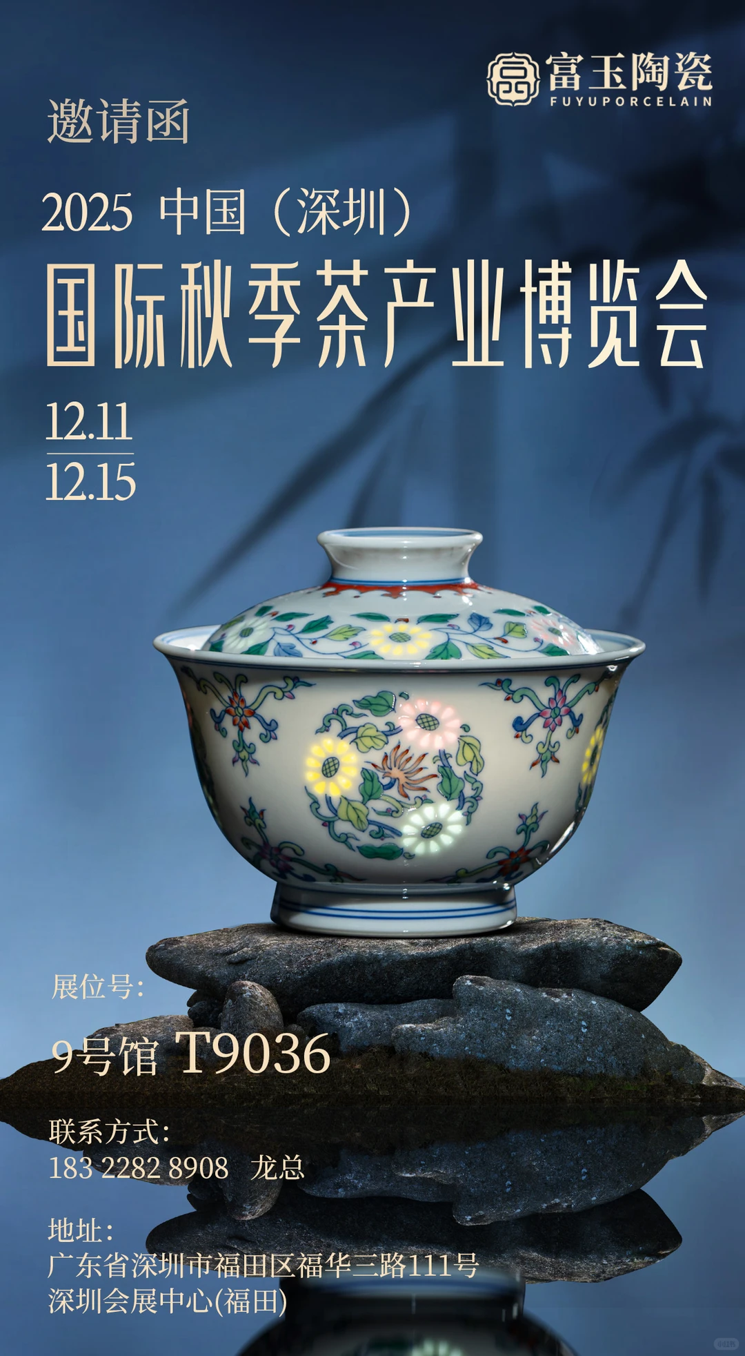 2025深圳国际秋季茶博会