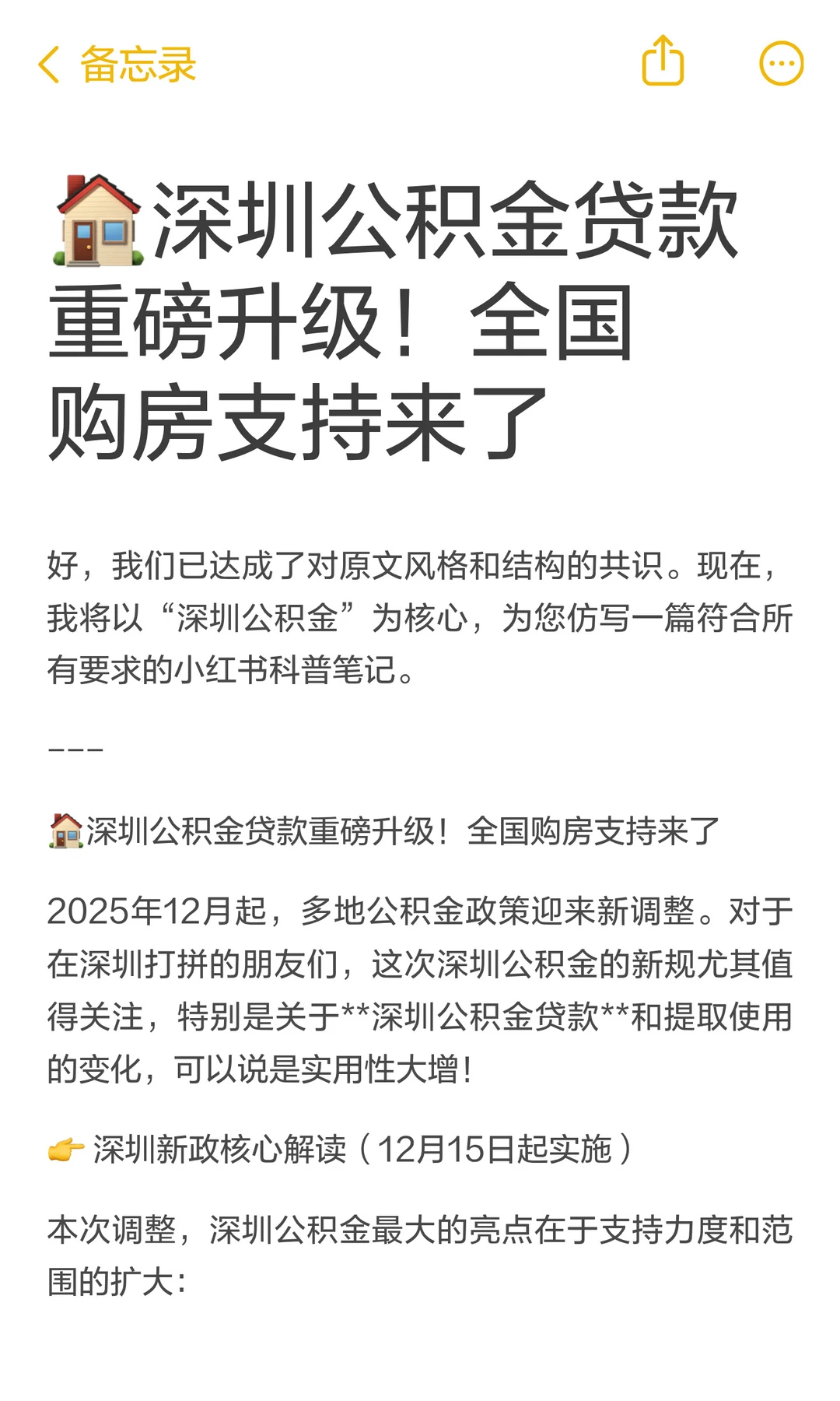 🏠深圳公积金贷款重磅升级！全国购房支